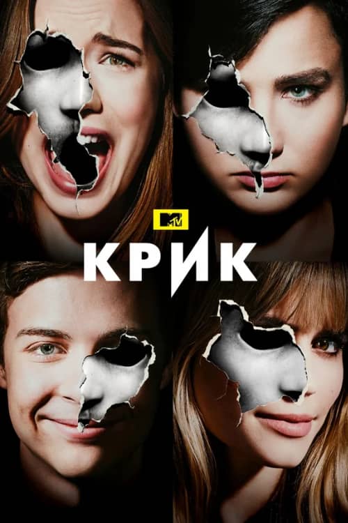 Сериал Крик (2015-2019)