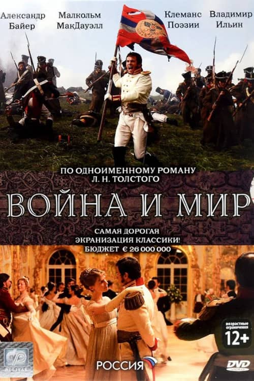 Сериал Война и мир (2007)