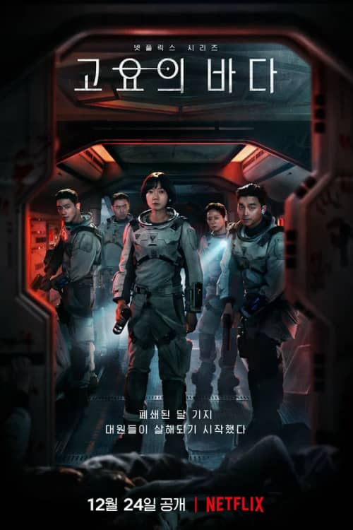 Сериал Море Спокойствия (2021)