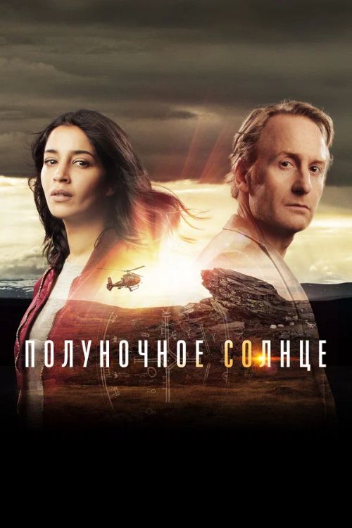 Сериал Полуночное солнце (2016)