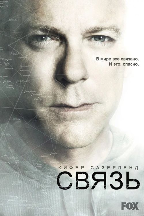 Сериал Связь (2012-2013)